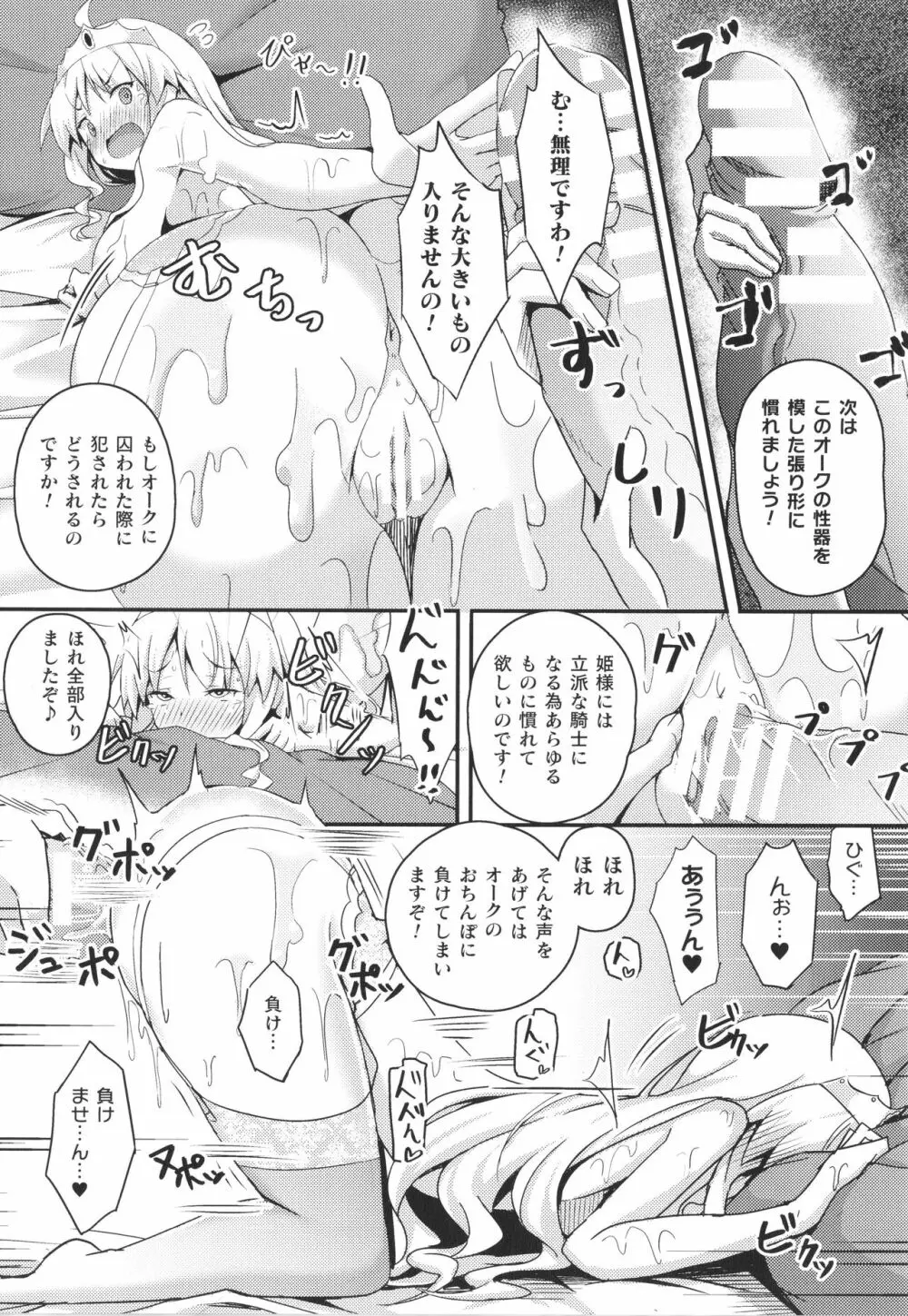 シャングリラの供物 女騎士隷属譚 + イラストカード Page.133