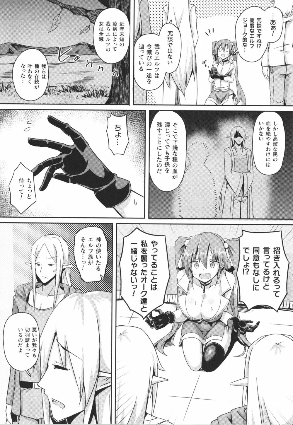 シャングリラの供物 女騎士隷属譚 + イラストカード Page.141