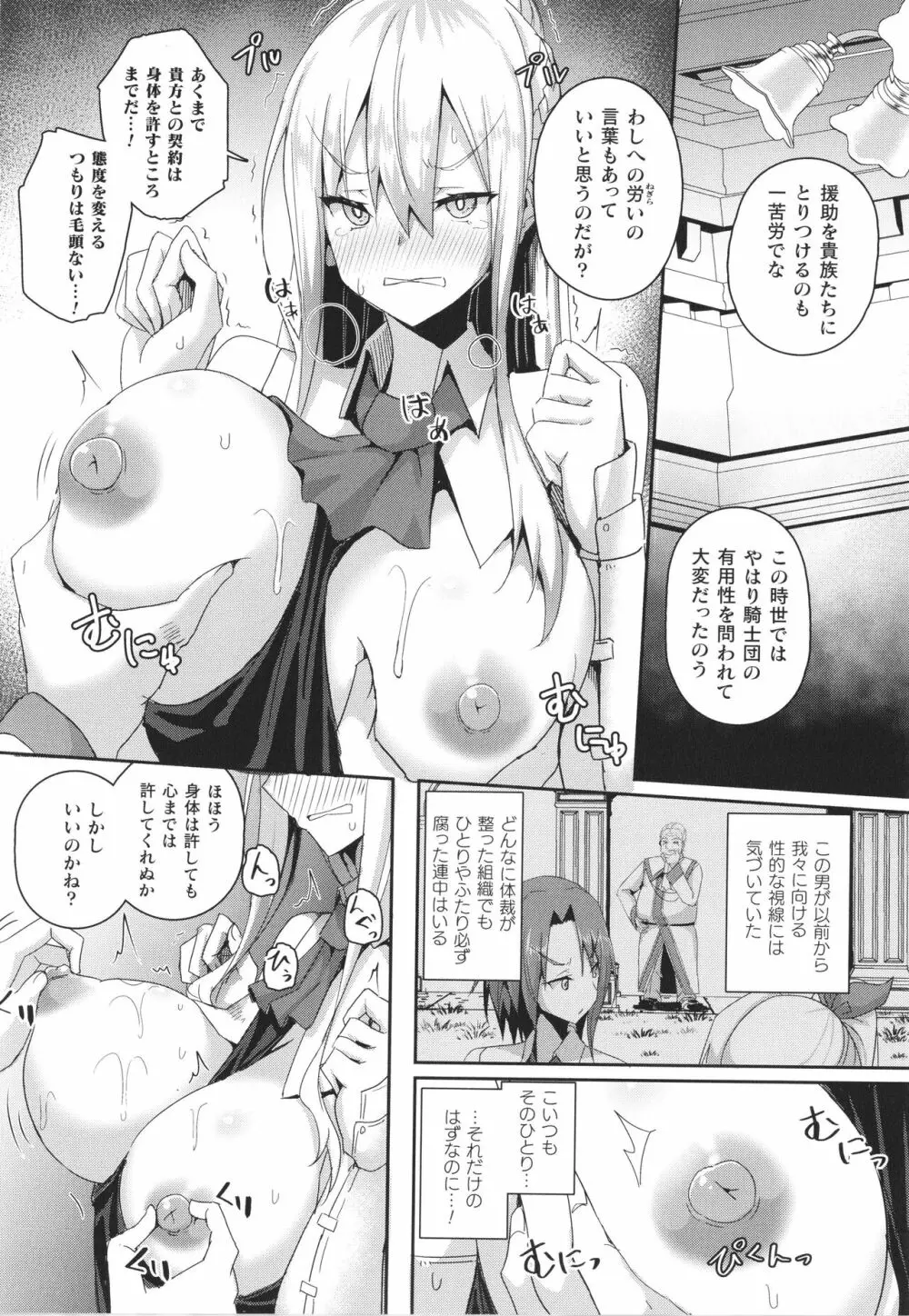 シャングリラの供物 女騎士隷属譚 + イラストカード Page.15