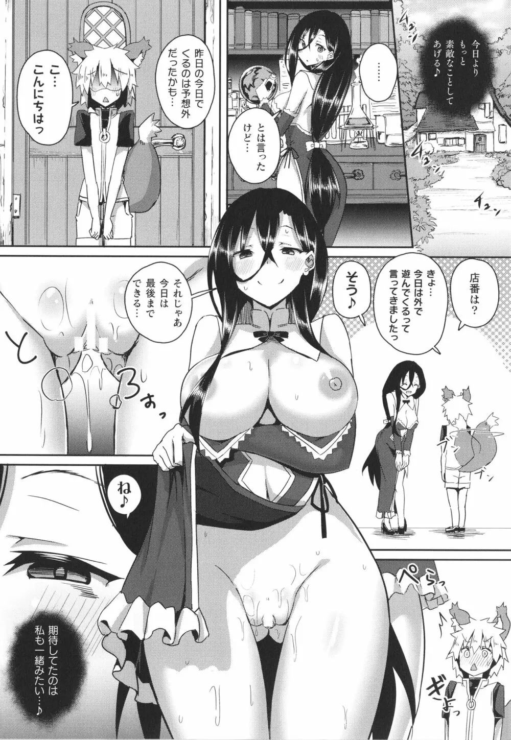シャングリラの供物 女騎士隷属譚 + イラストカード Page.167
