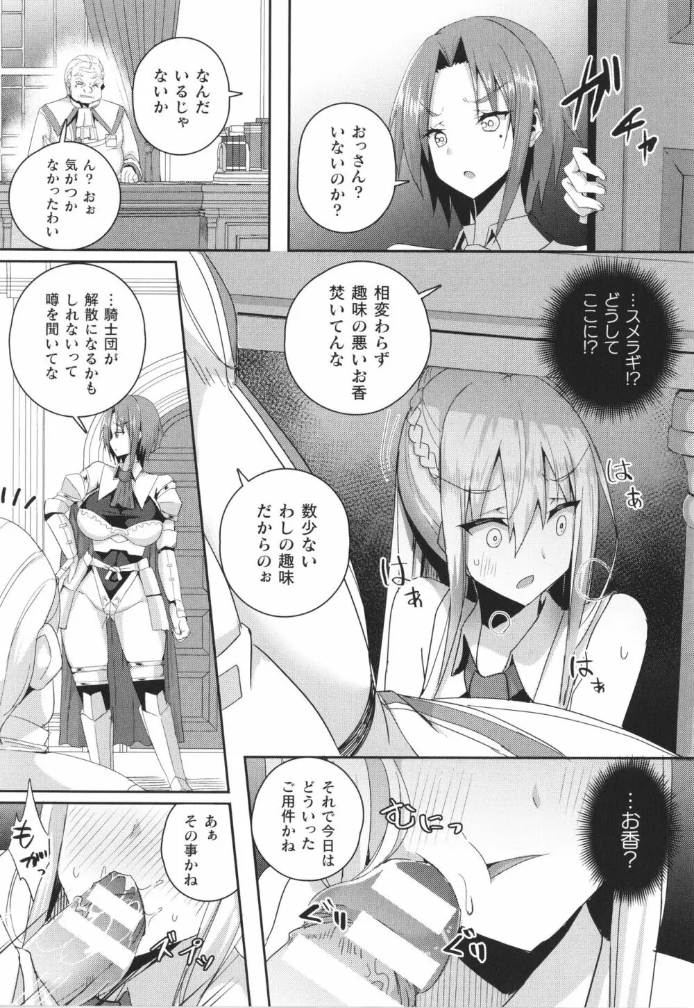 シャングリラの供物 女騎士隷属譚 + イラストカード Page.19
