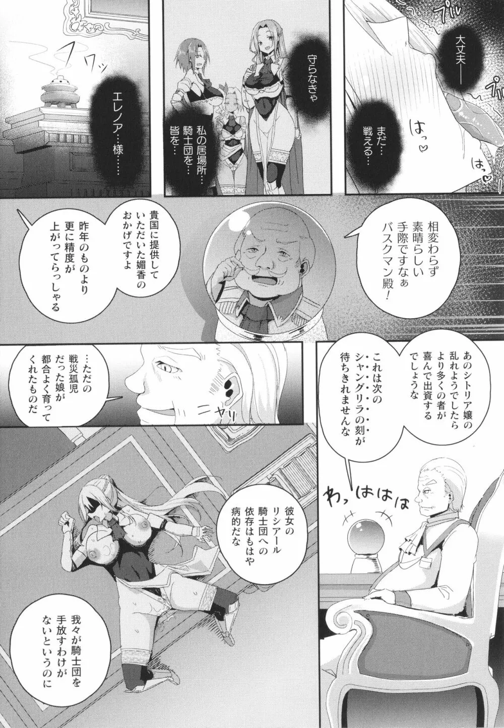 シャングリラの供物 女騎士隷属譚 + イラストカード Page.30