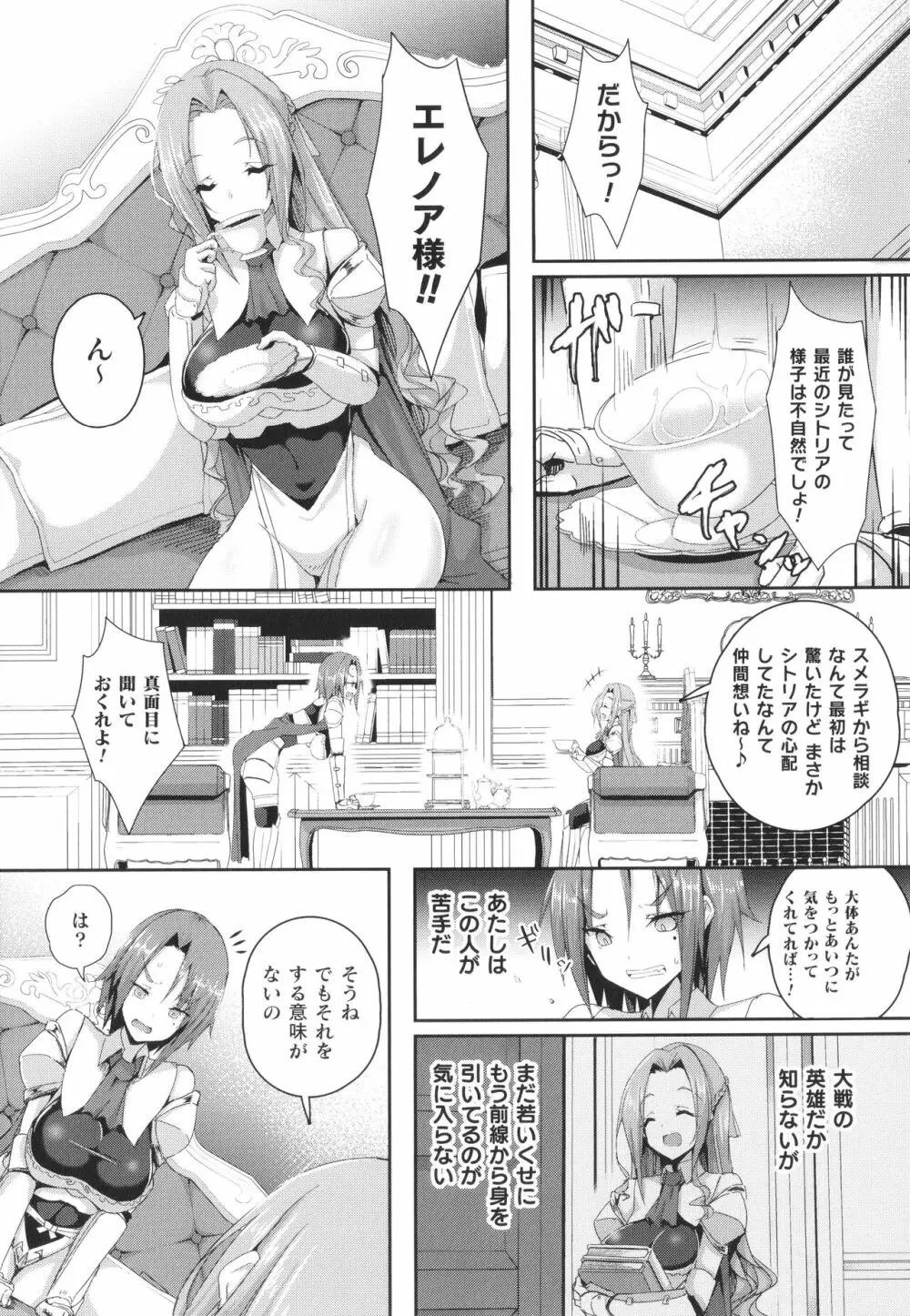 シャングリラの供物 女騎士隷属譚 + イラストカード Page.36