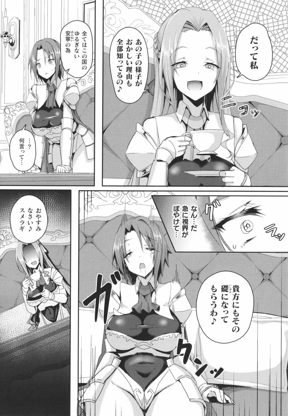 シャングリラの供物 女騎士隷属譚 + イラストカード Page.37