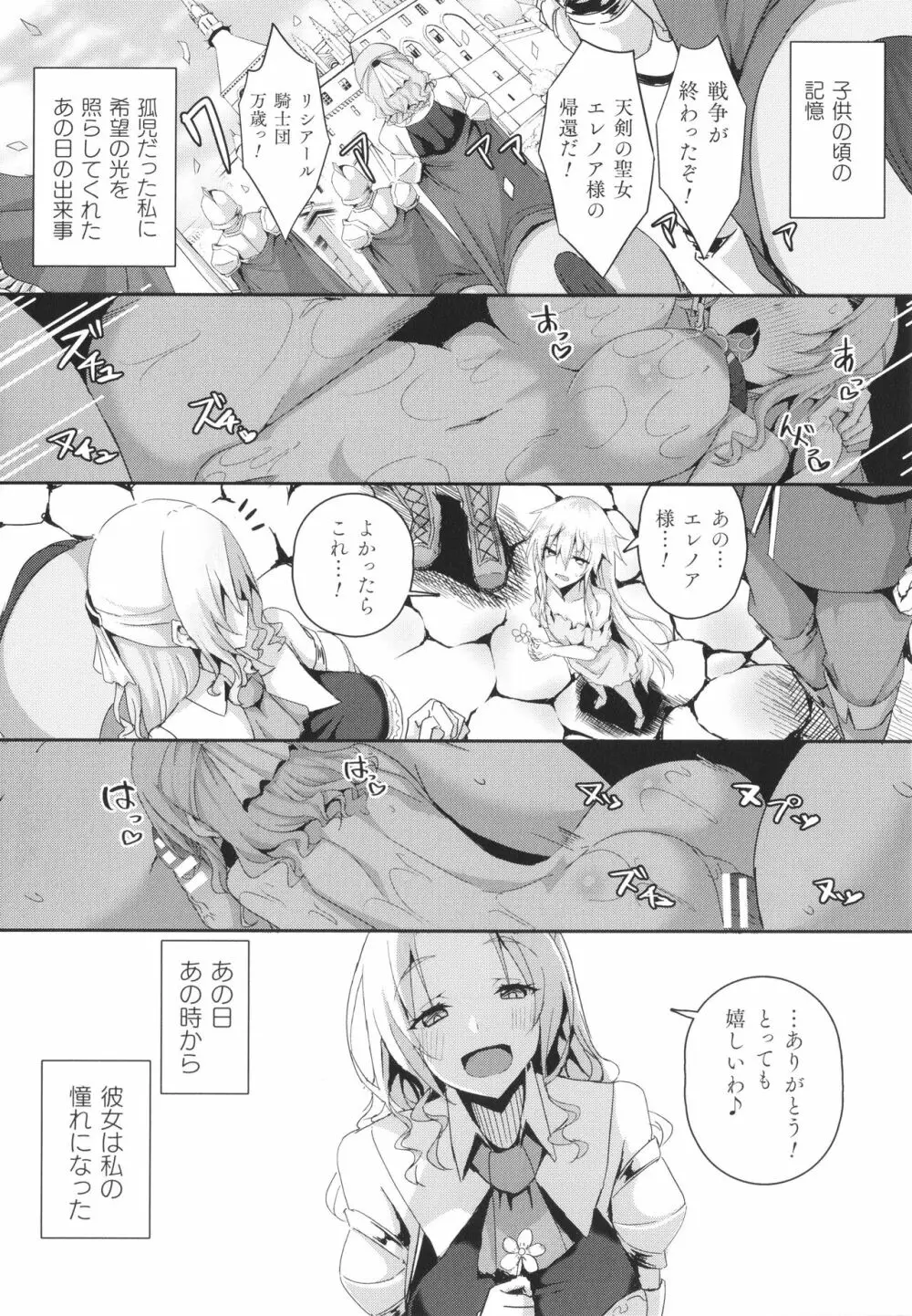 シャングリラの供物 女騎士隷属譚 + イラストカード Page.6