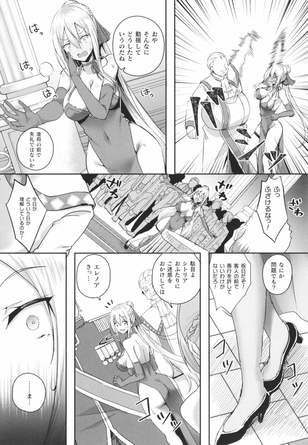 シャングリラの供物 女騎士隷属譚 + イラストカード Page.71