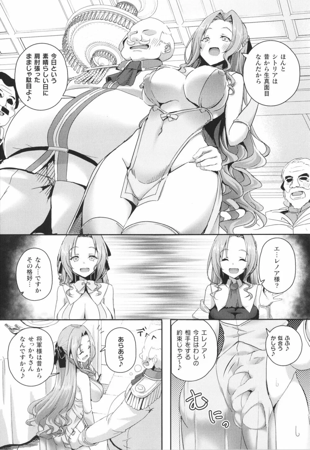シャングリラの供物 女騎士隷属譚 + イラストカード Page.72