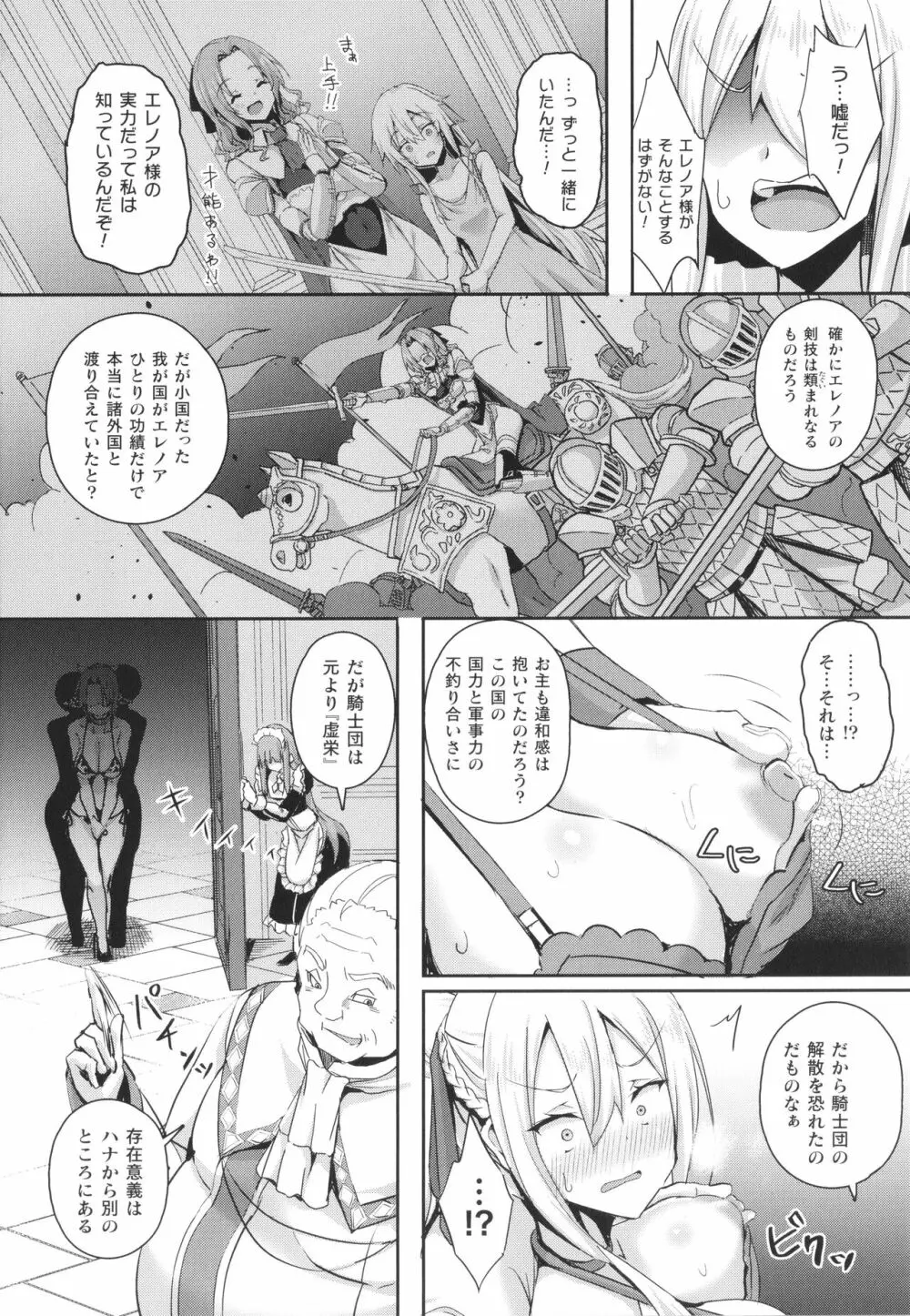シャングリラの供物 女騎士隷属譚 + イラストカード Page.74
