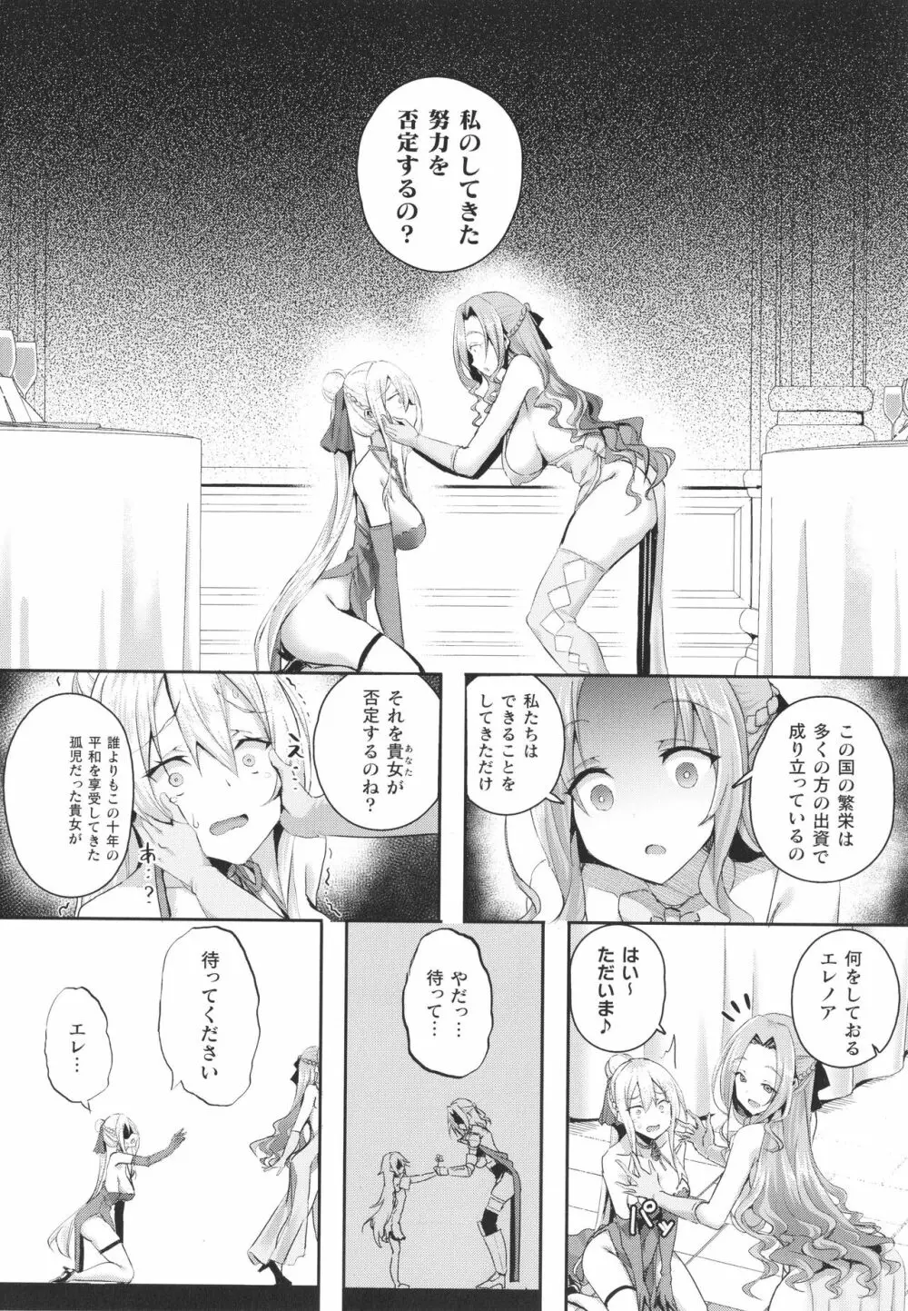 シャングリラの供物 女騎士隷属譚 + イラストカード Page.77