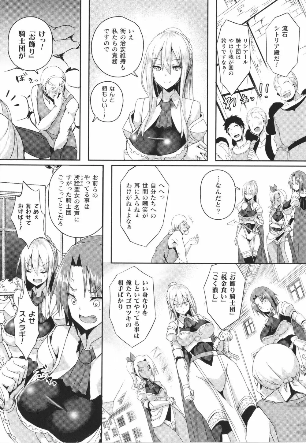 シャングリラの供物 女騎士隷属譚 + イラストカード Page.8