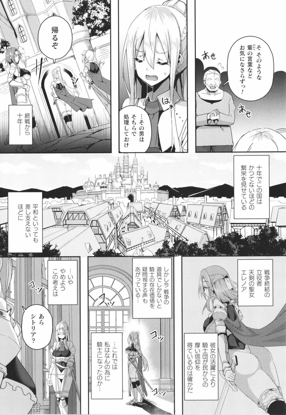 シャングリラの供物 女騎士隷属譚 + イラストカード Page.9