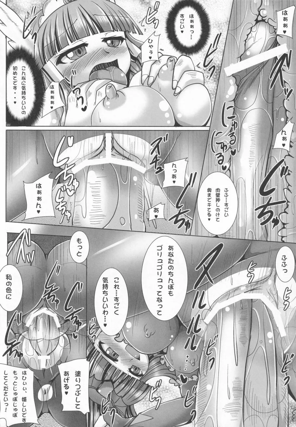 淫薬!?ムレムレニナールとフタナリニナール Page.17