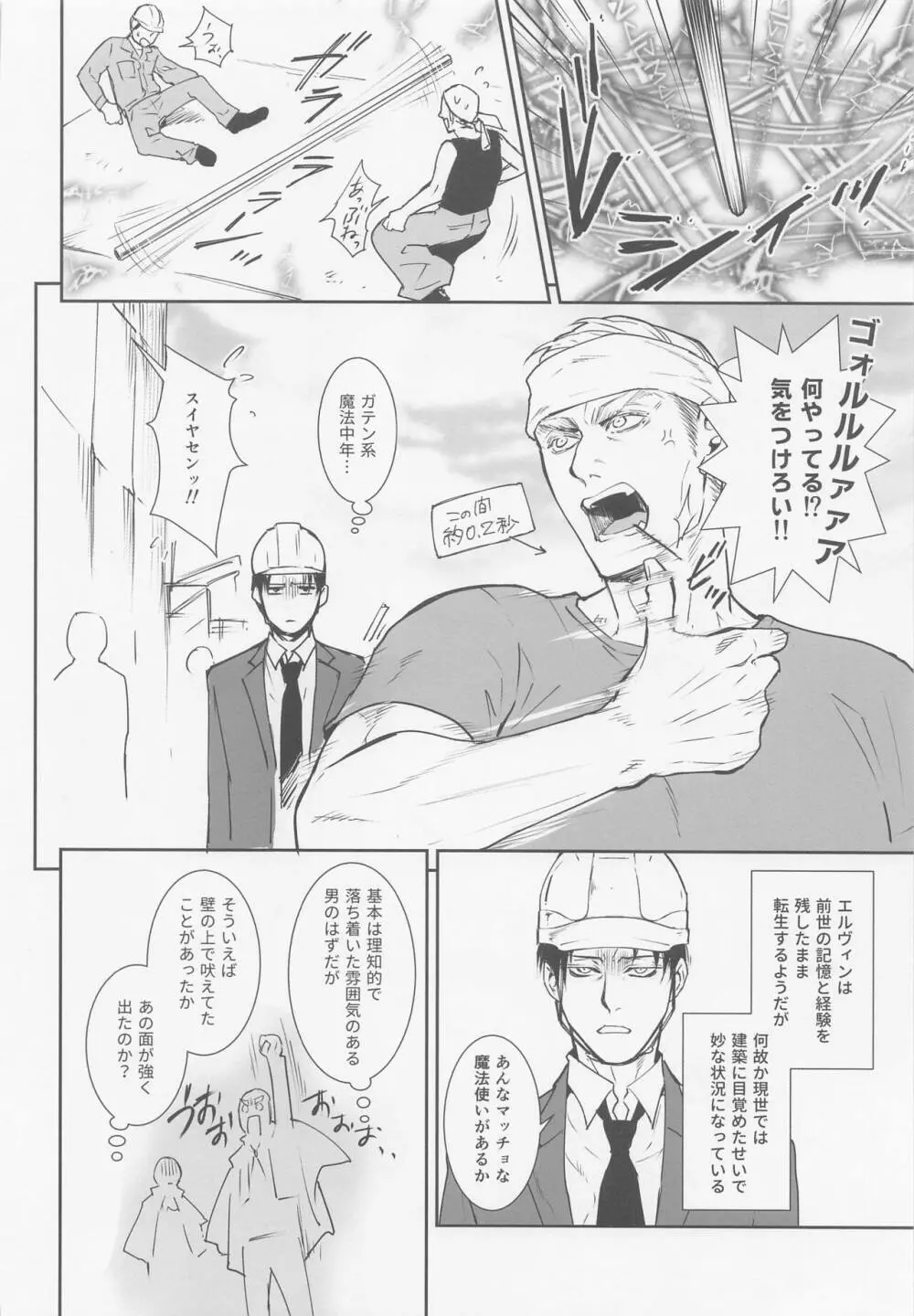 何度も生まれ変わった俺だからお前のために魔法を使うし壁も建てる Page.19