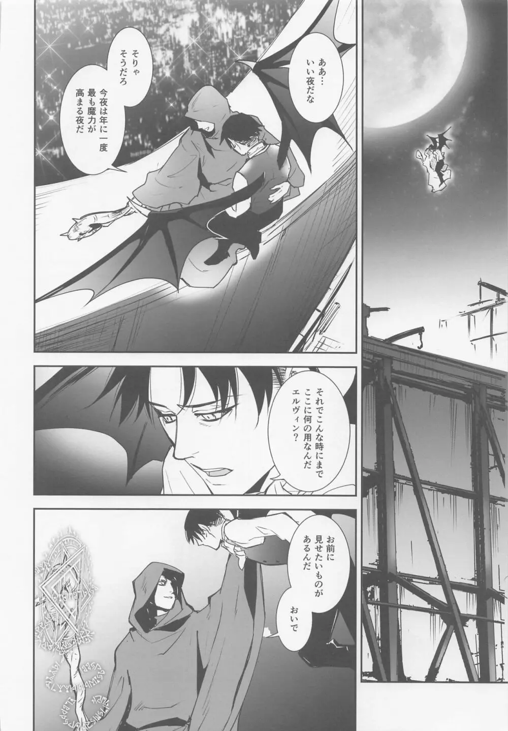 何度も生まれ変わった俺だからお前のために魔法を使うし壁も建てる Page.23