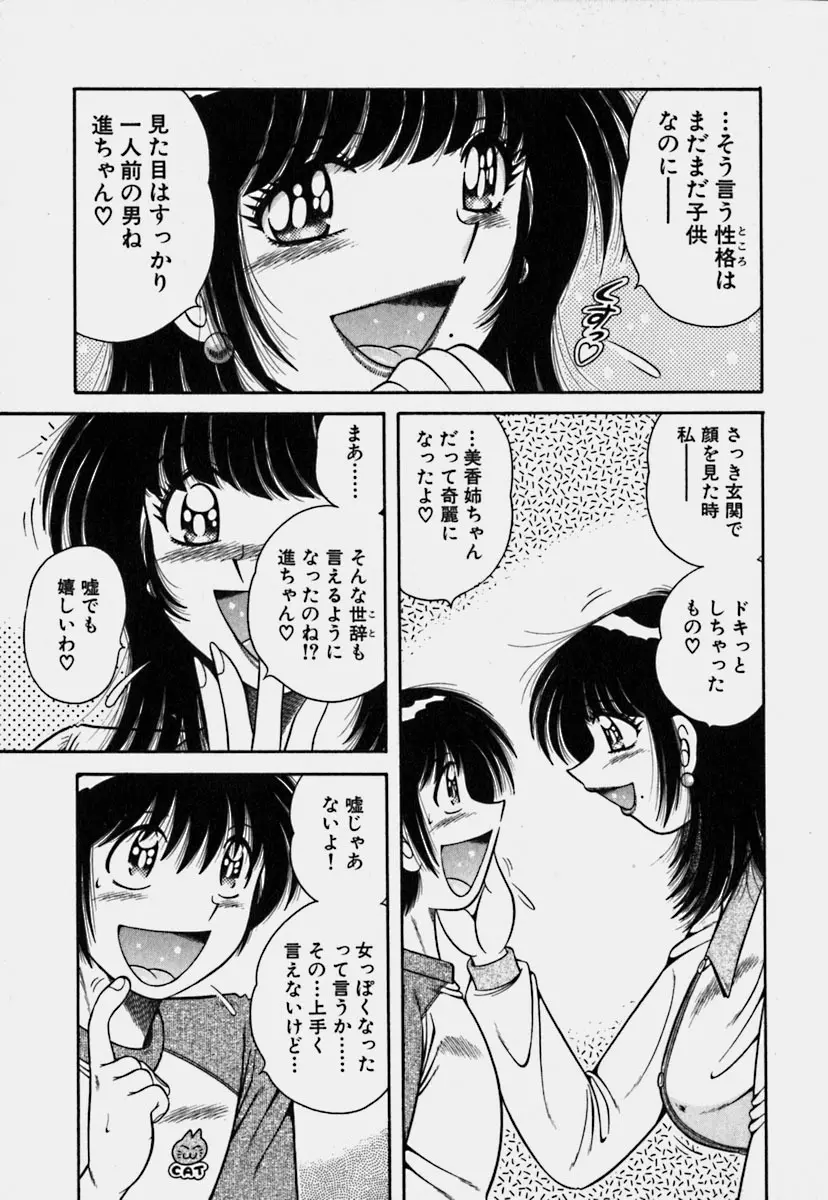 ウルトラヘブン 3 Page.152