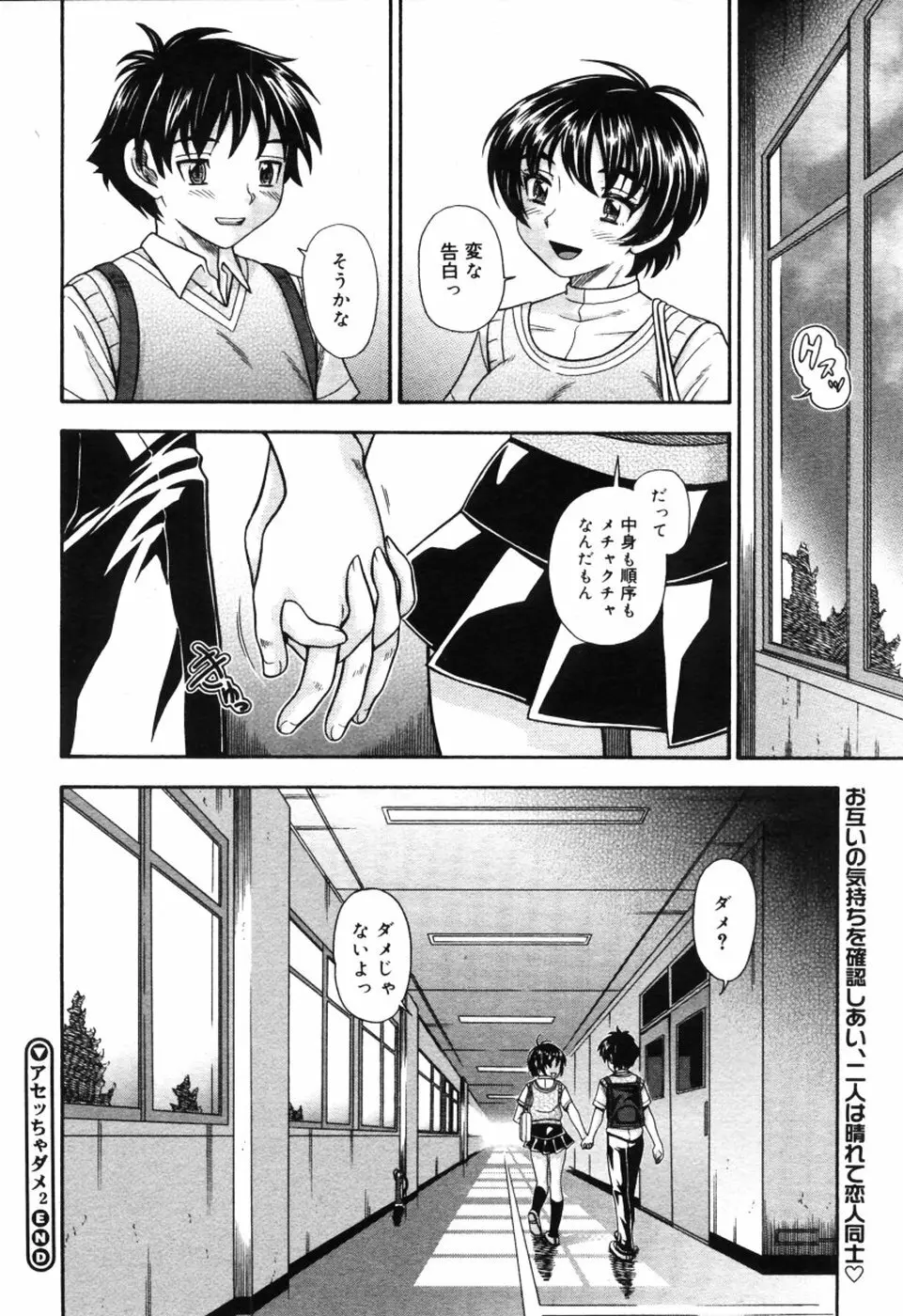 恋におちよう Love me do. Page.102