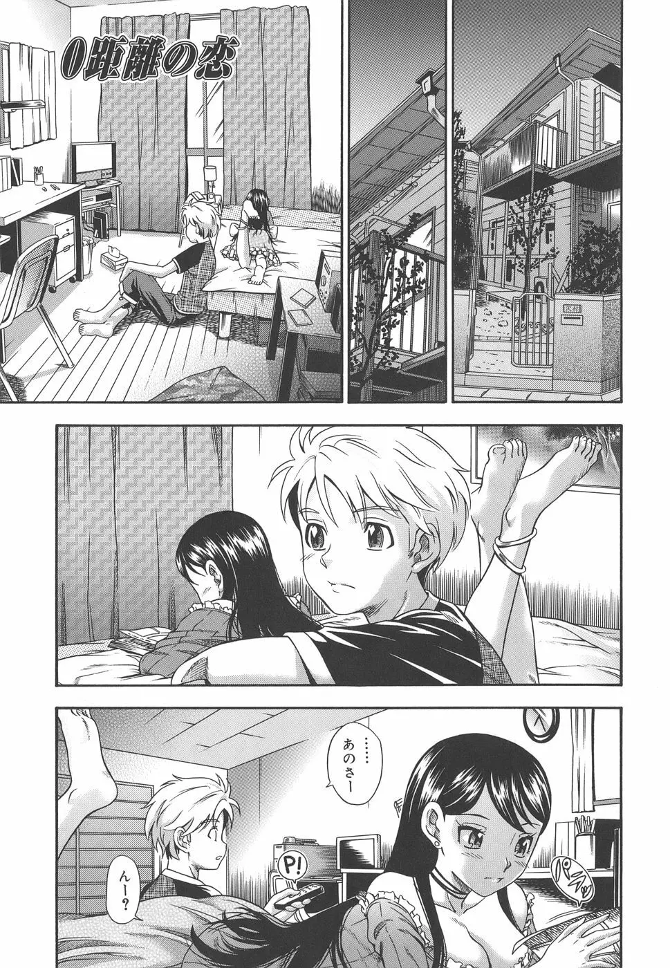 恋におちよう Love me do. Page.103