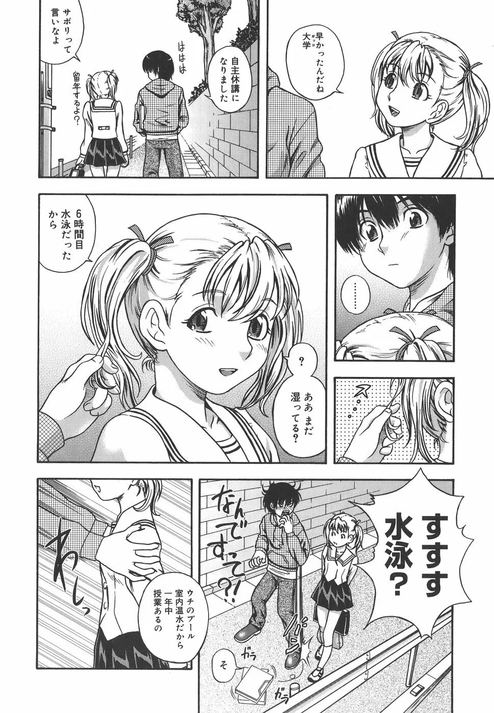 恋におちよう Love me do. Page.128