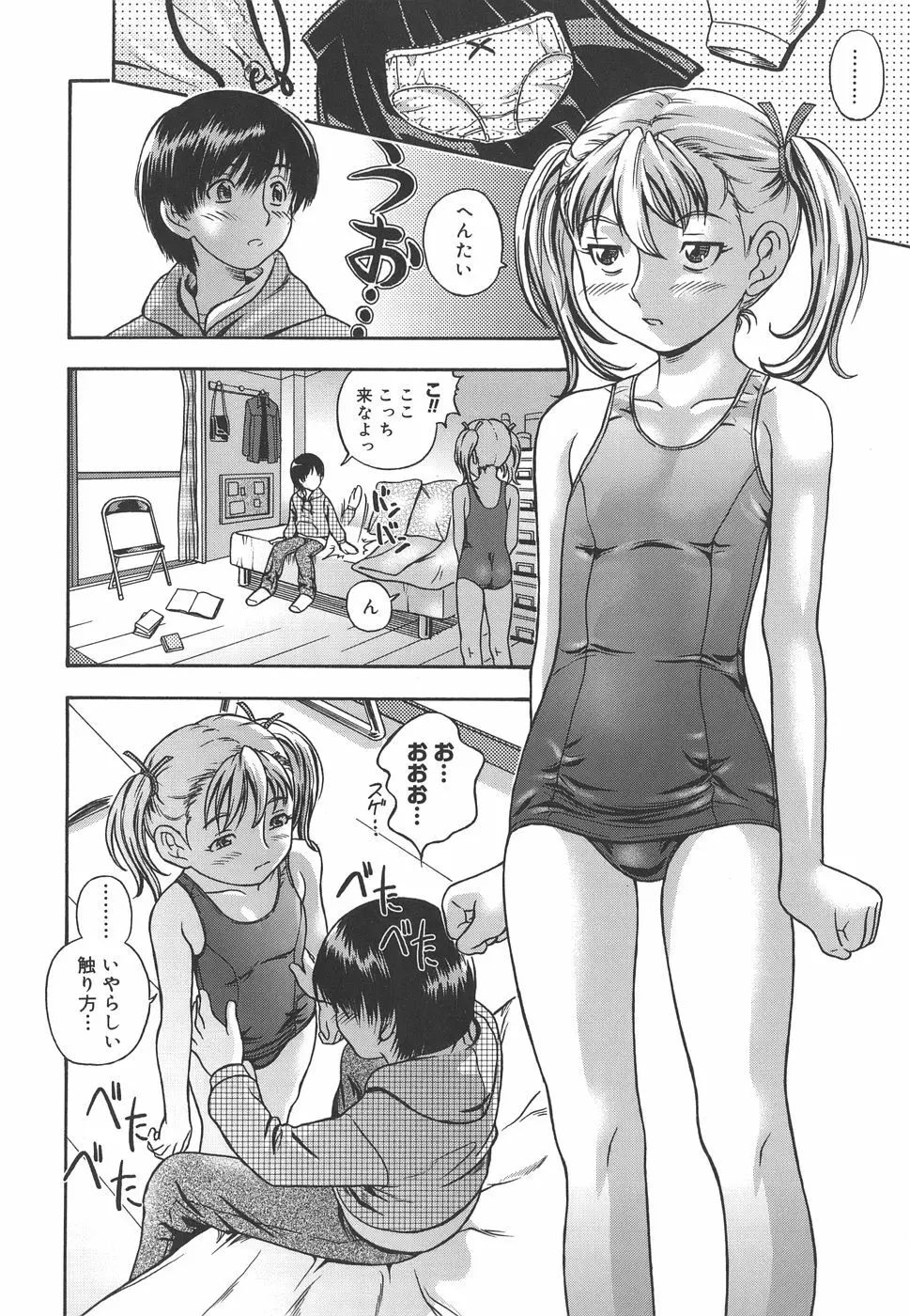 恋におちよう Love me do. Page.130