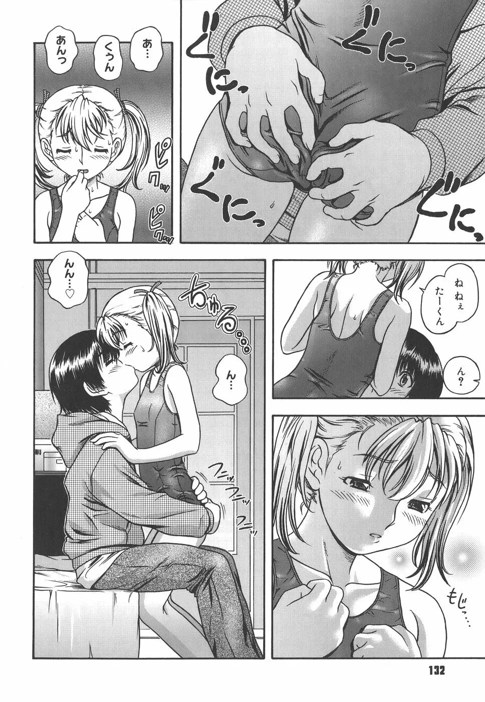 恋におちよう Love me do. Page.132