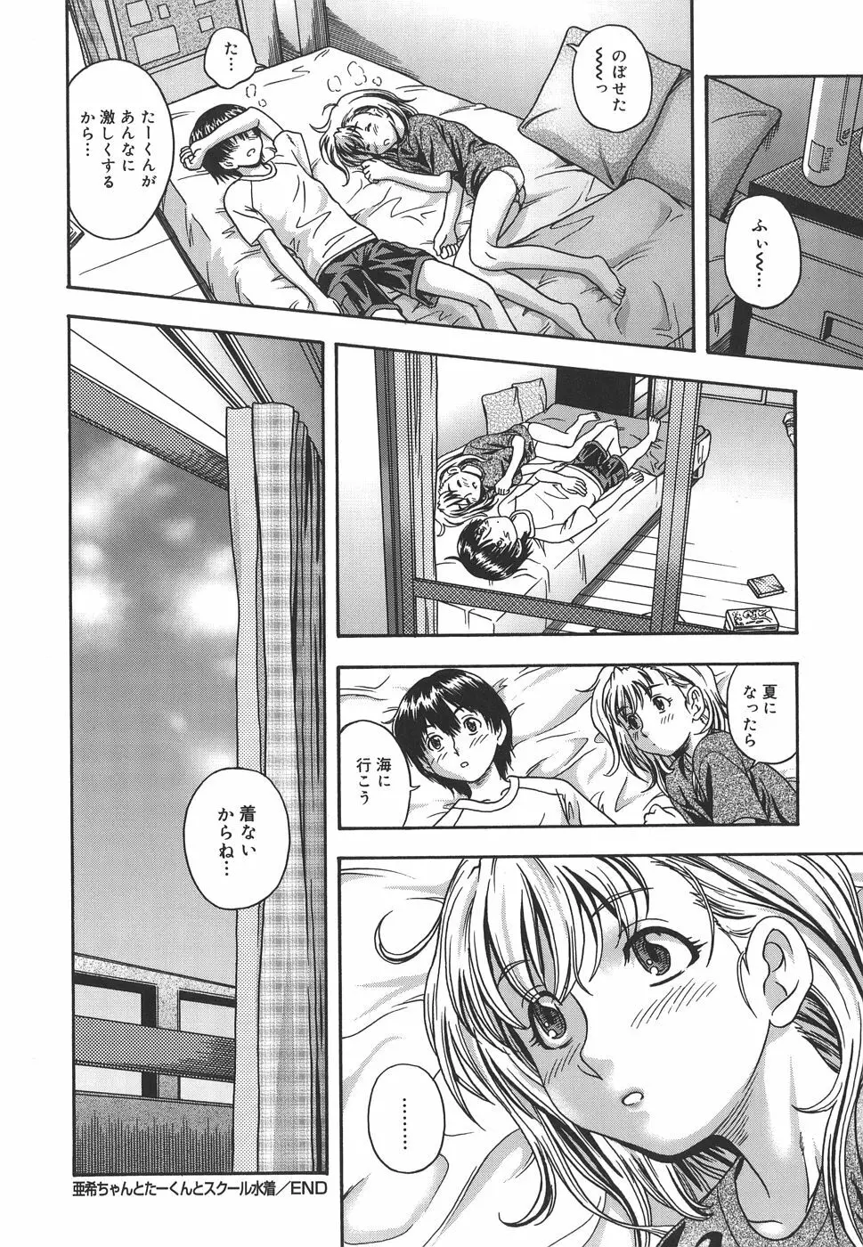 恋におちよう Love me do. Page.146