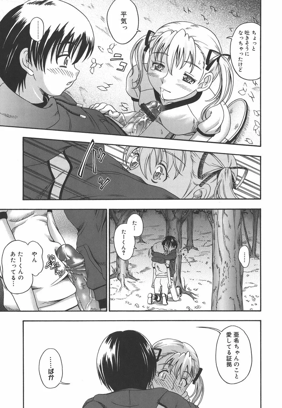 恋におちよう Love me do. Page.161