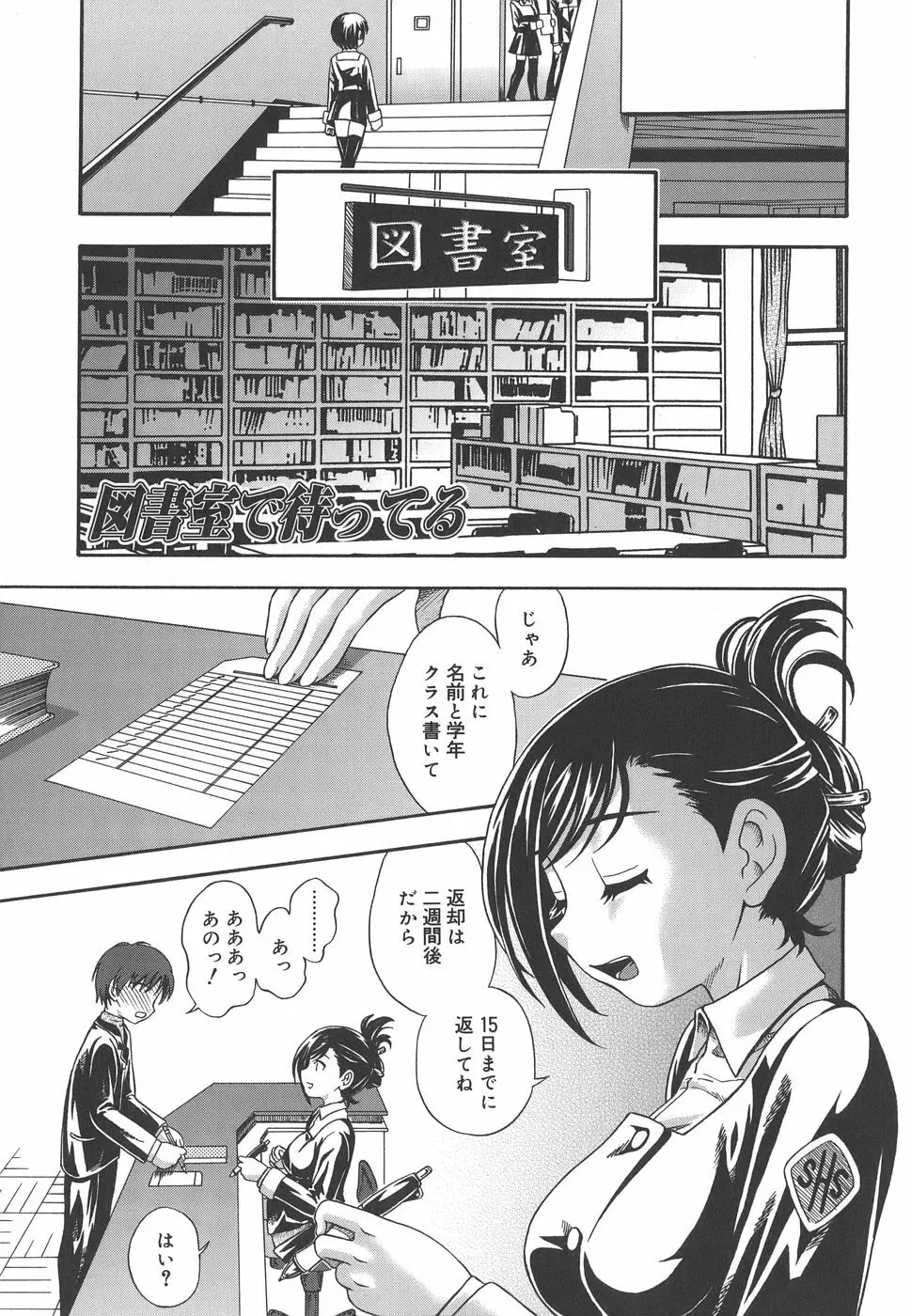 恋におちよう Love me do. Page.171