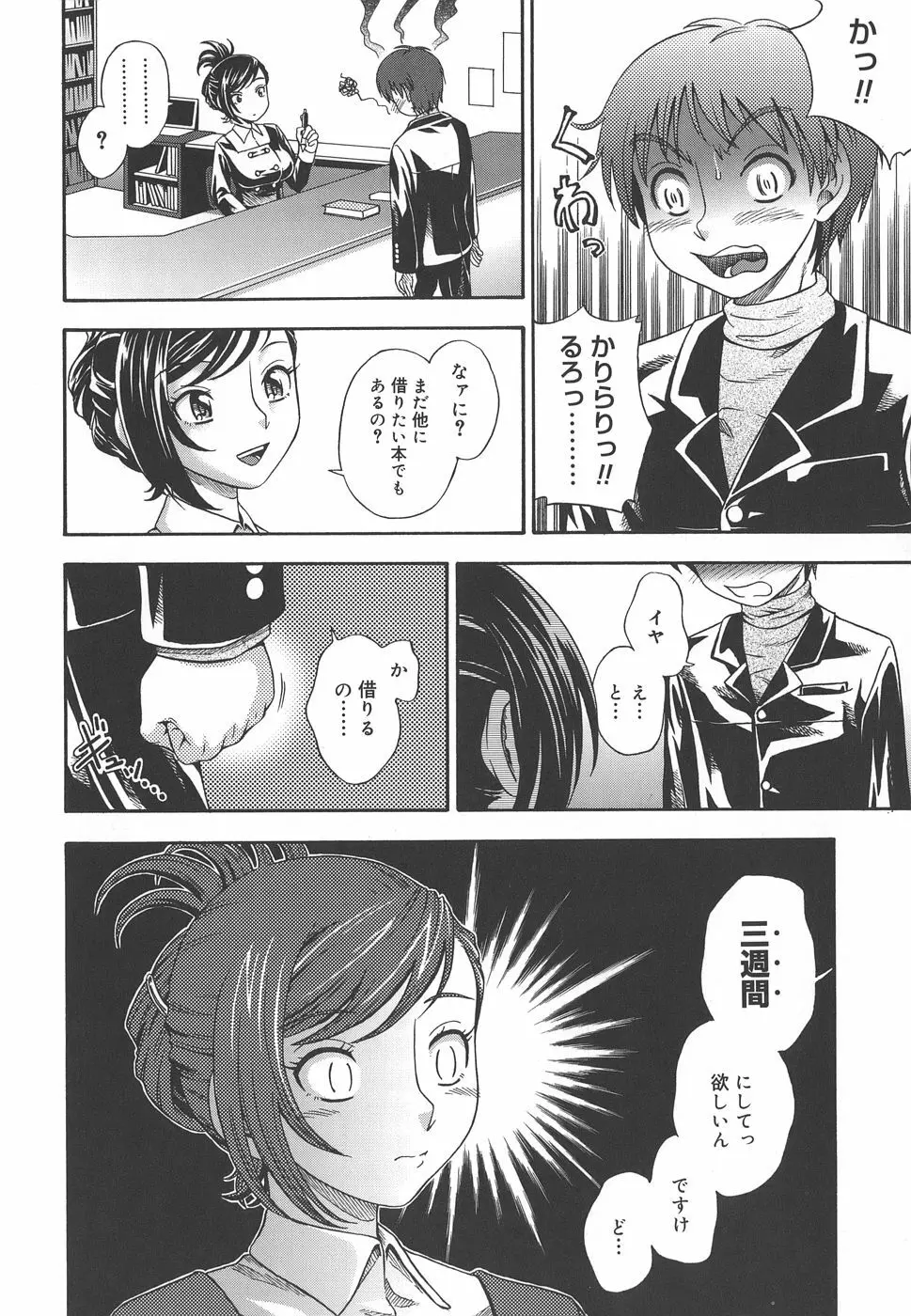 恋におちよう Love me do. Page.172