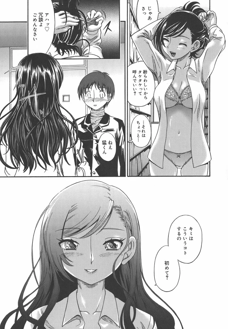 恋におちよう Love me do. Page.175