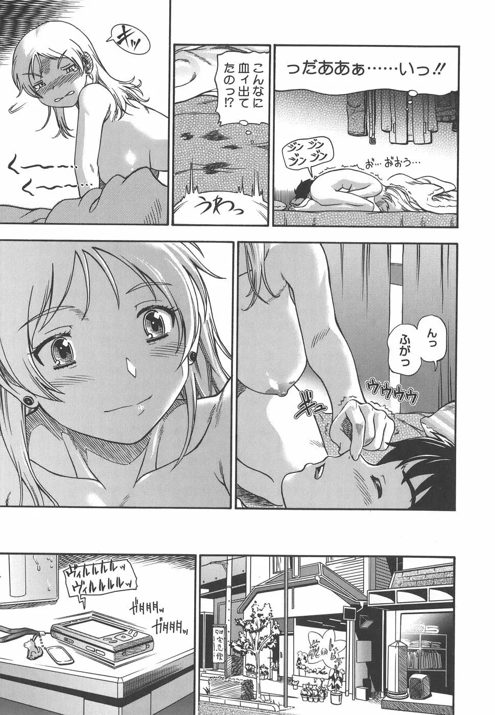 恋におちよう Love me do. Page.203