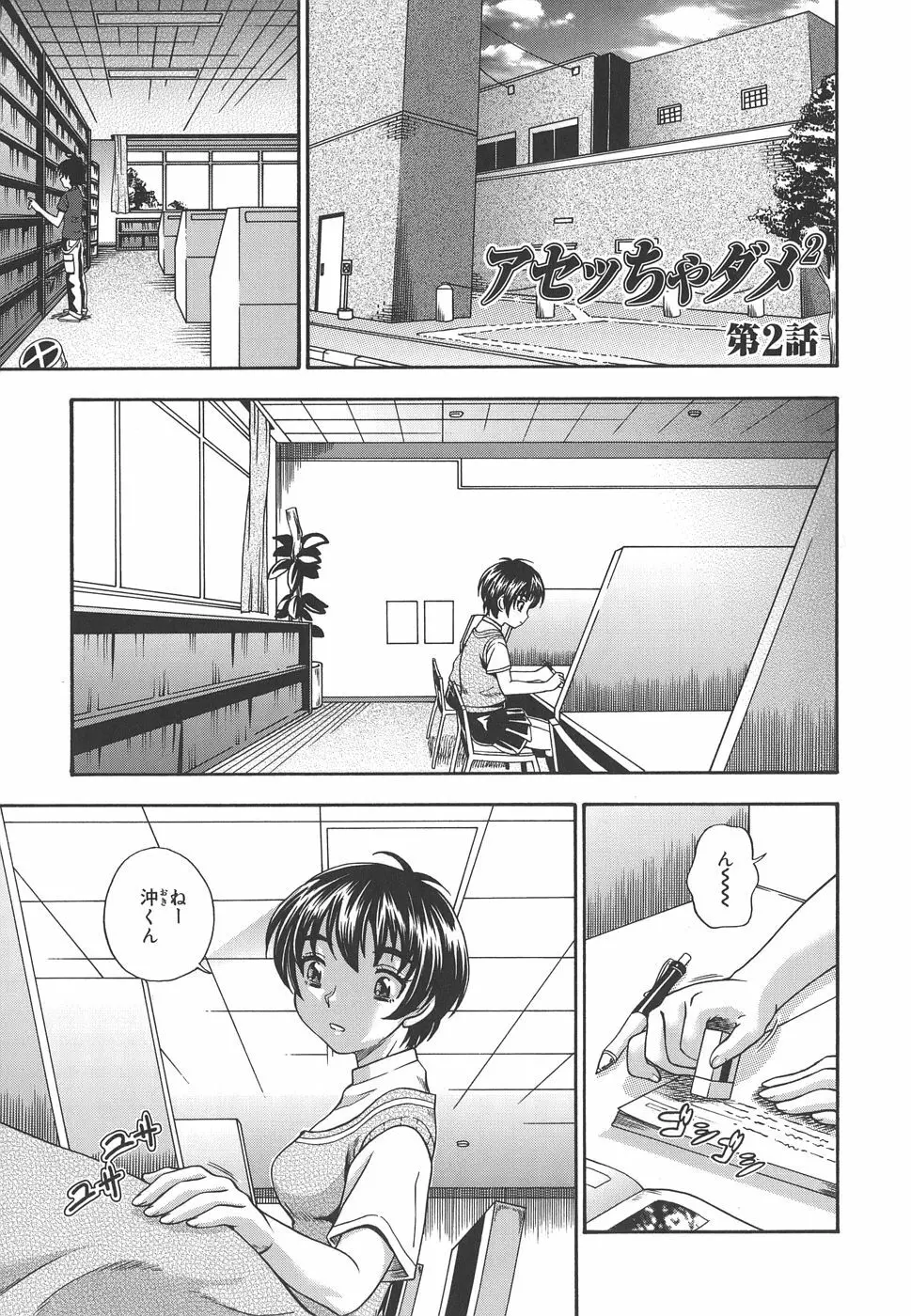 恋におちよう Love me do. Page.27