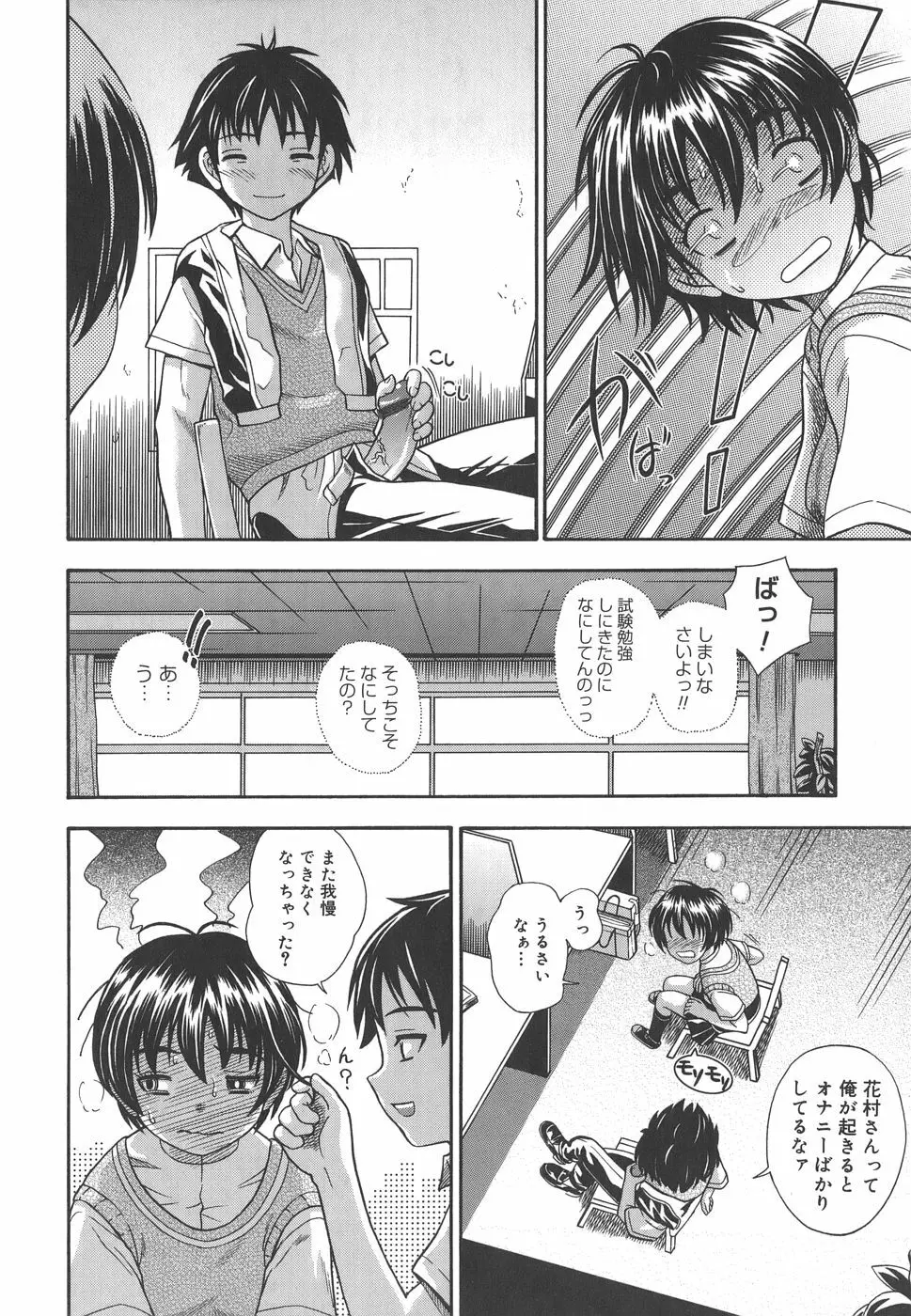 恋におちよう Love me do. Page.40