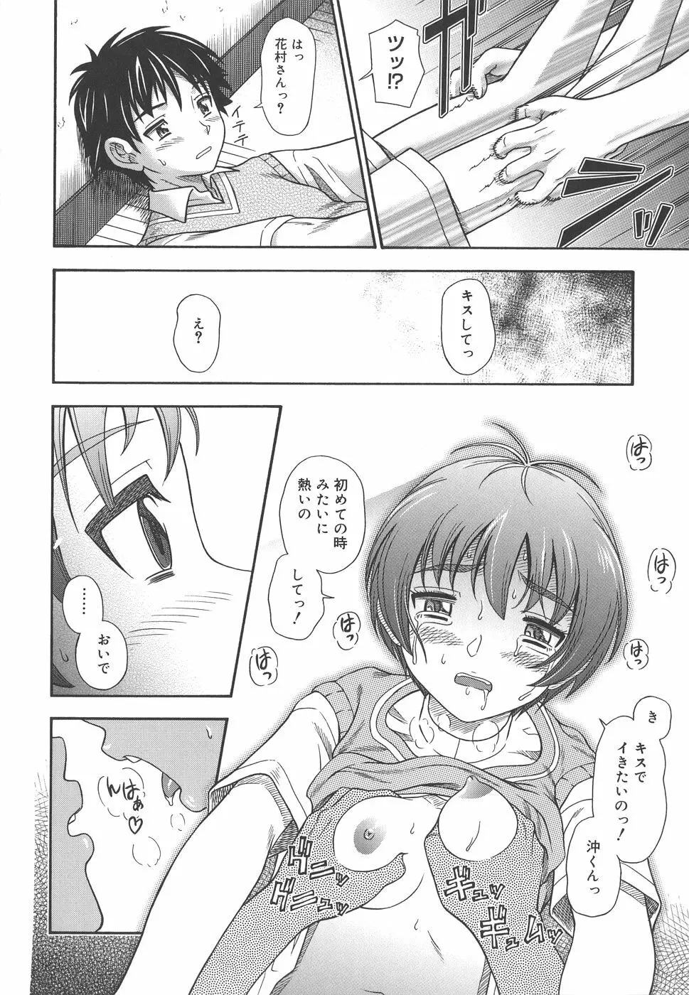 恋におちよう Love me do. Page.46