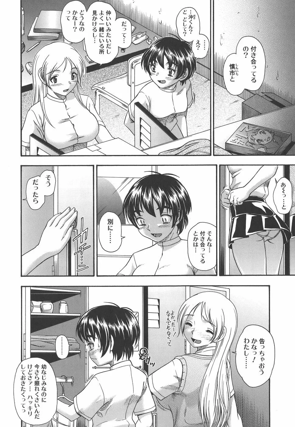 恋におちよう Love me do. Page.54