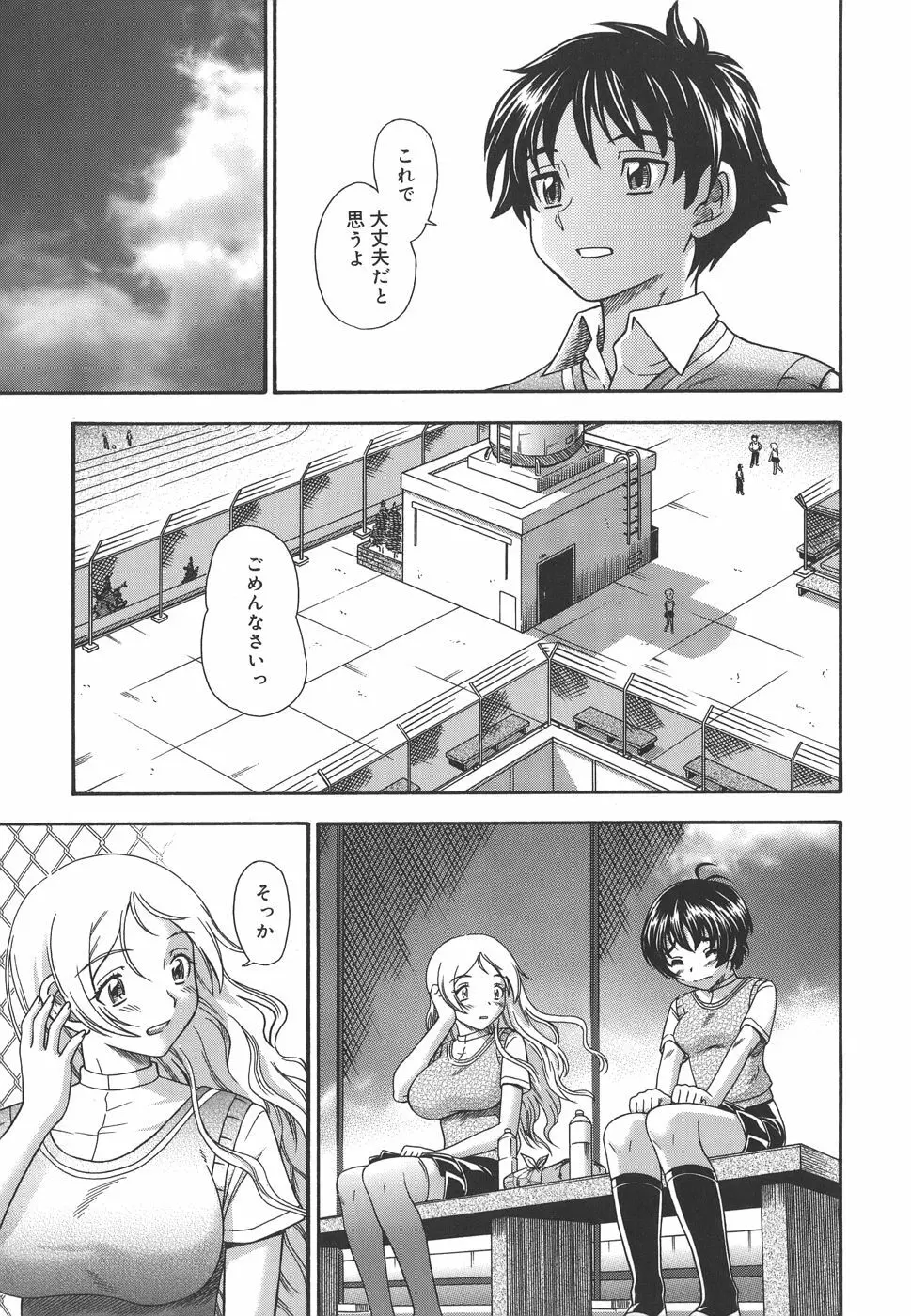 恋におちよう Love me do. Page.77