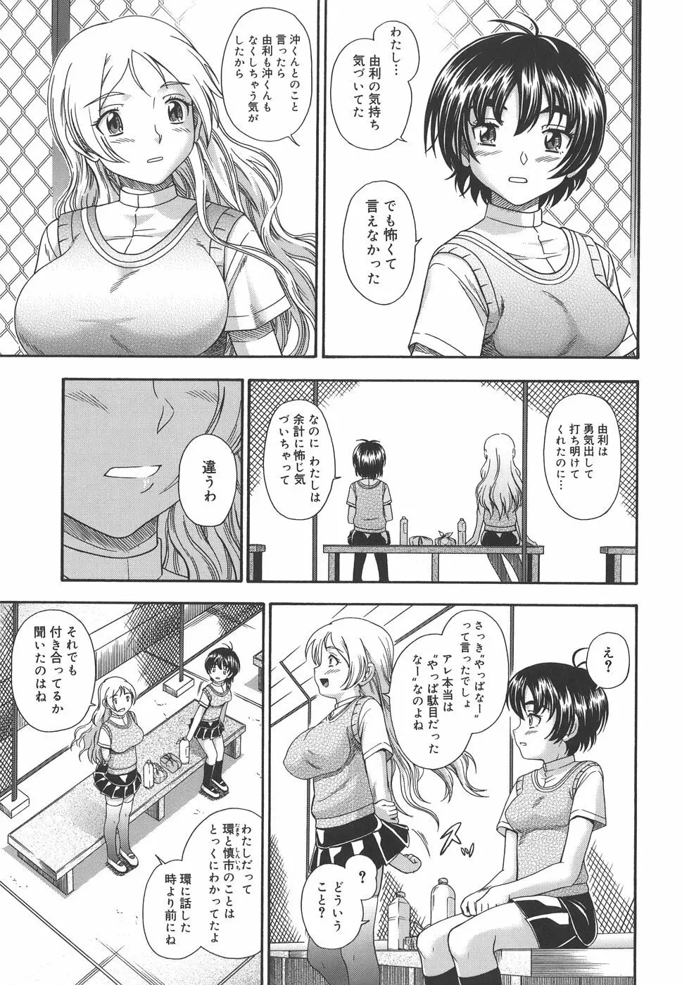 恋におちよう Love me do. Page.79