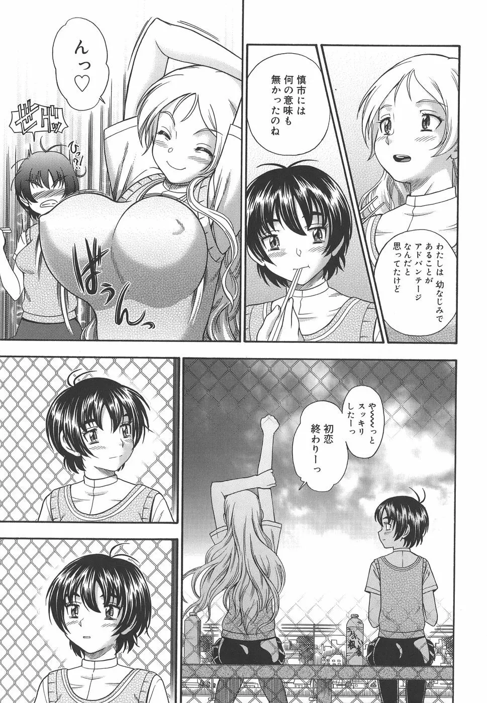 恋におちよう Love me do. Page.83