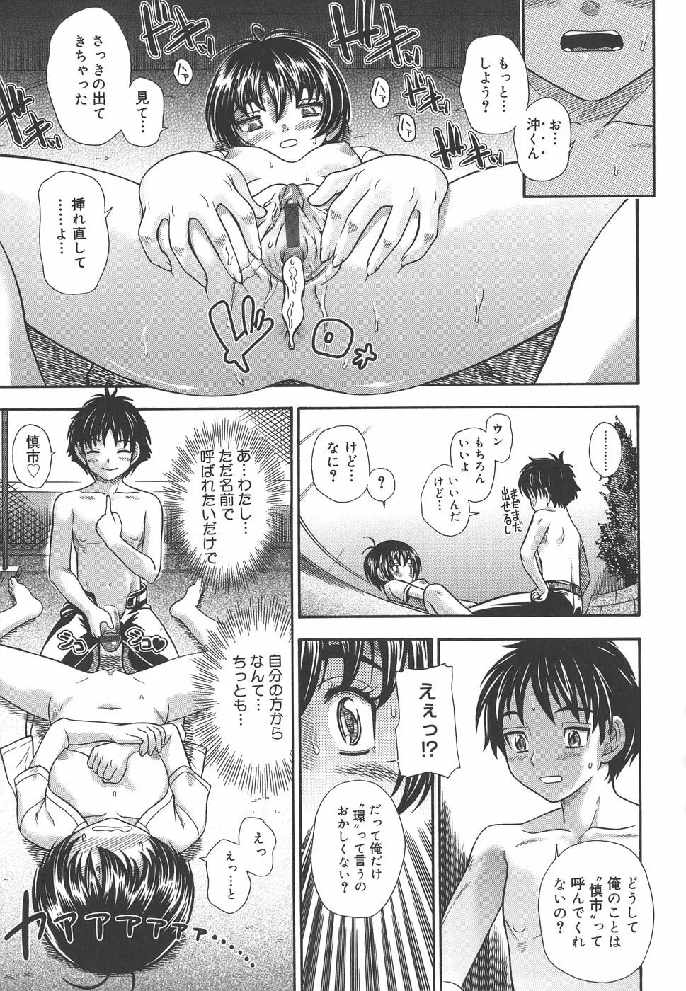 恋におちよう Love me do. Page.95