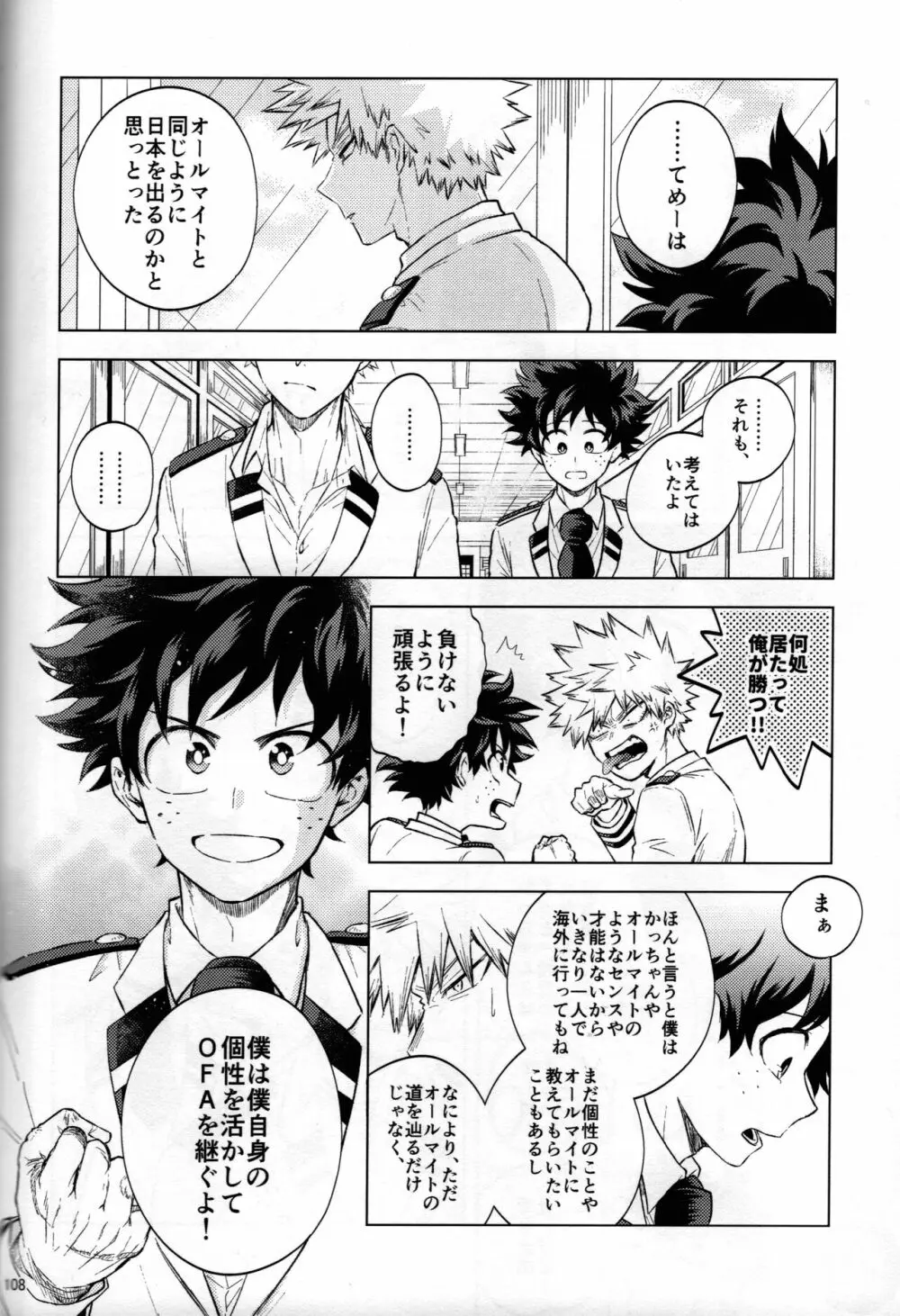 輝庭勝デク再録集2 -帰魂- Page.104