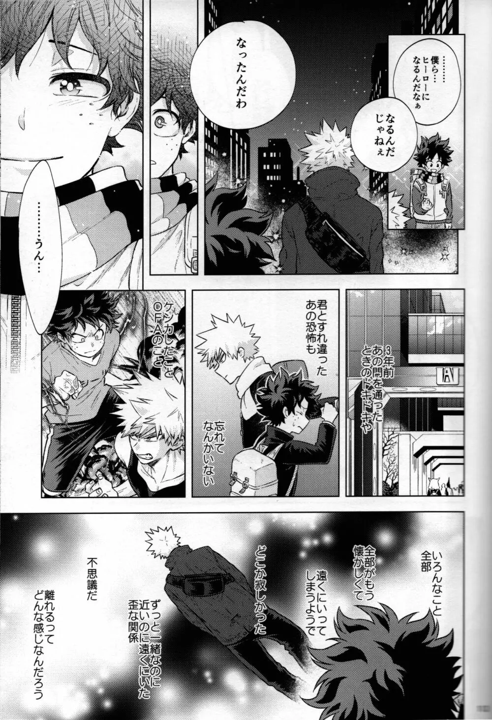 輝庭勝デク再録集2 -帰魂- Page.109