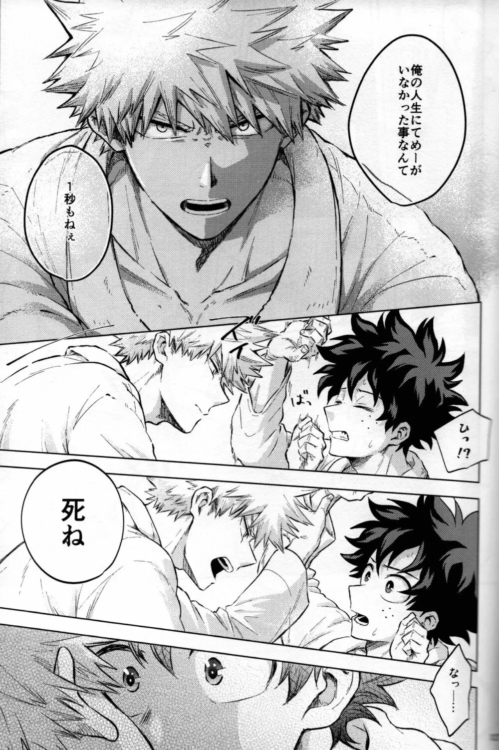 輝庭勝デク再録集2 -帰魂- Page.123