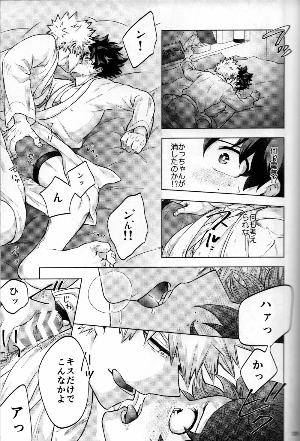 輝庭勝デク再録集2 -帰魂- Page.125