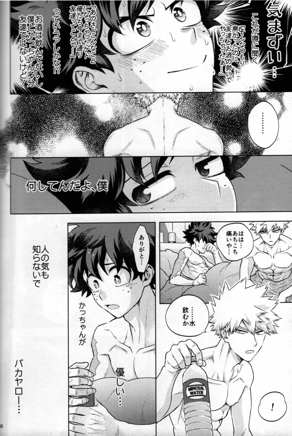 輝庭勝デク再録集2 -帰魂- Page.144