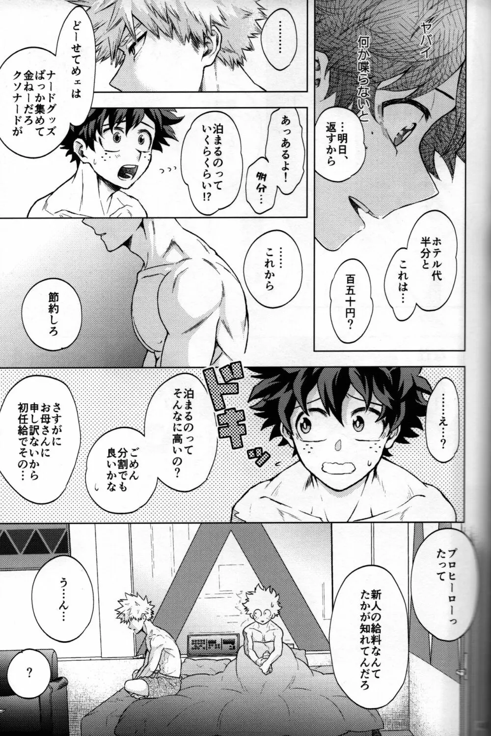 輝庭勝デク再録集2 -帰魂- Page.145