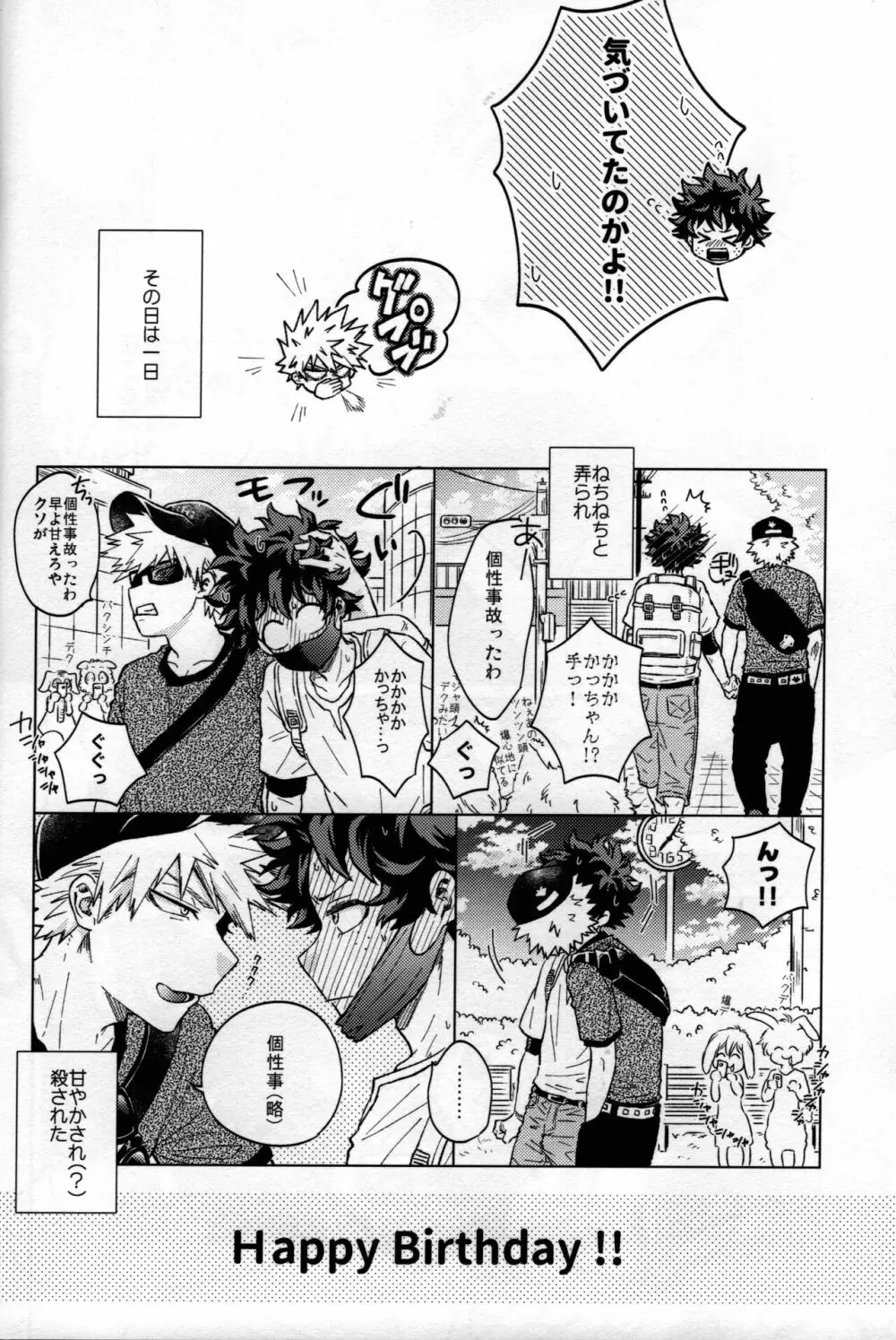 輝庭勝デク再録集2 -帰魂- Page.31