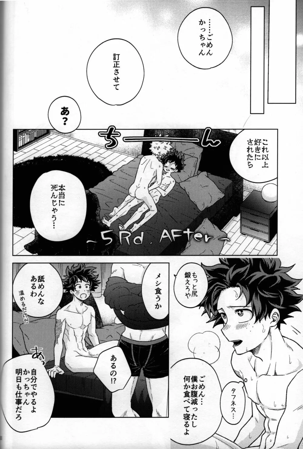 輝庭勝デク再録集2 -帰魂- Page.65