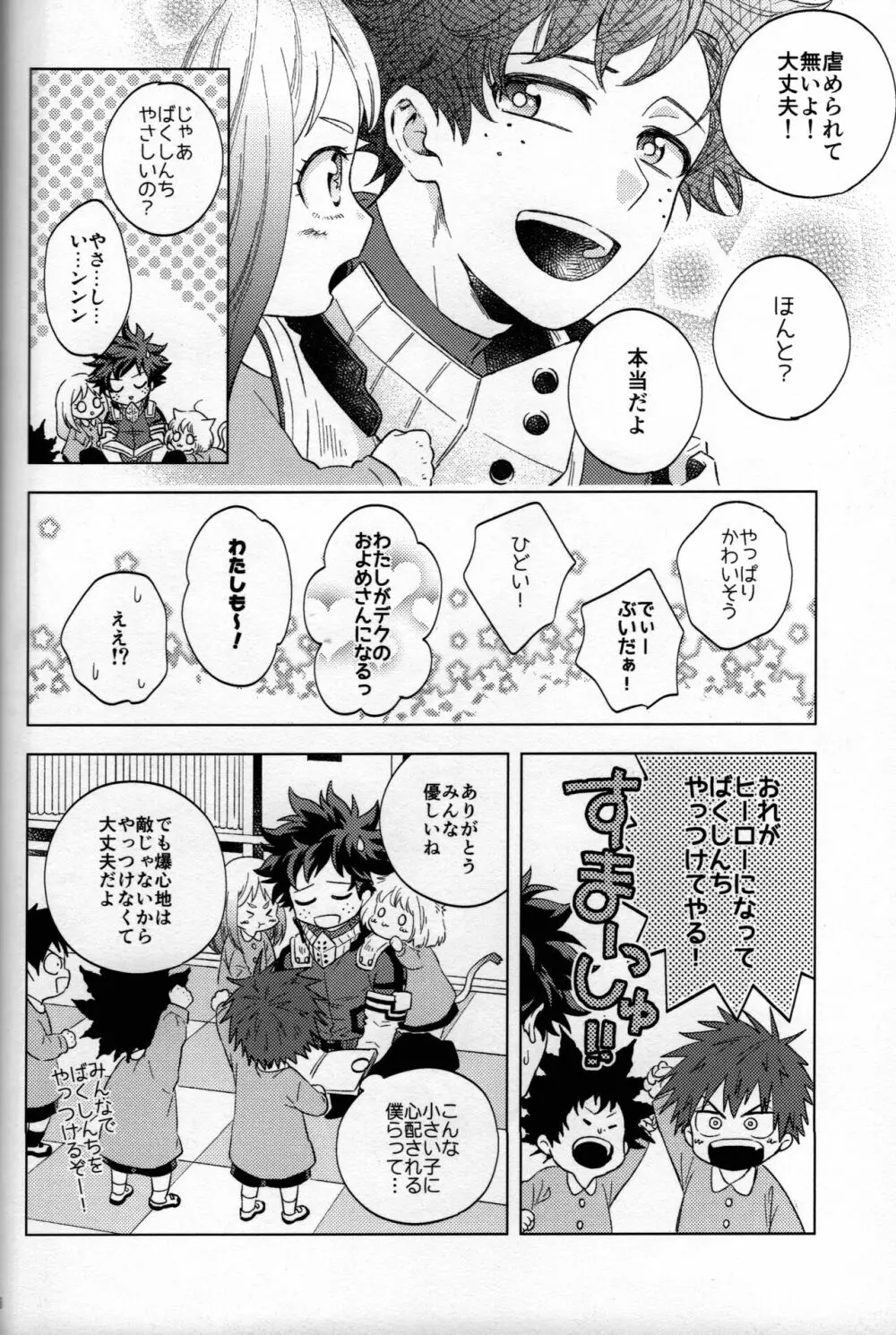 輝庭勝デク再録集2 -帰魂- Page.73