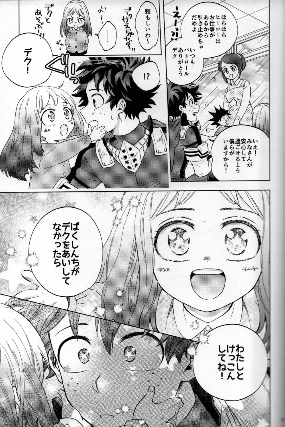 輝庭勝デク再録集2 -帰魂- Page.74