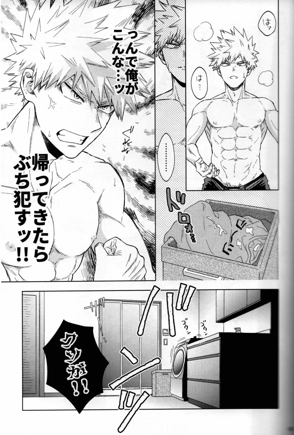 輝庭勝デク再録集2 -帰魂- Page.82