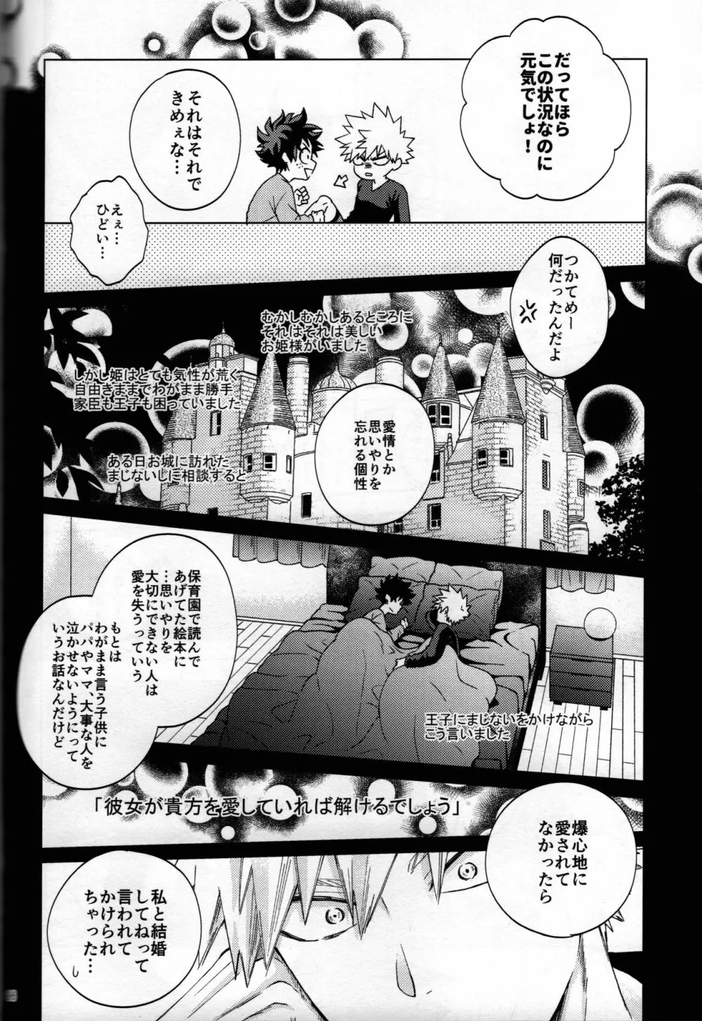 輝庭勝デク再録集2 -帰魂- Page.93